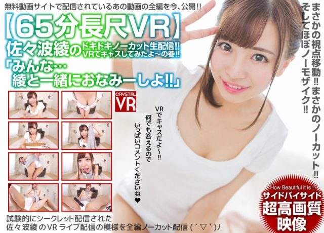 「みんな…一緒におなみーしよ！」ドキドキノーカット生配信！VRでキャスしてみたよ〜の巻！