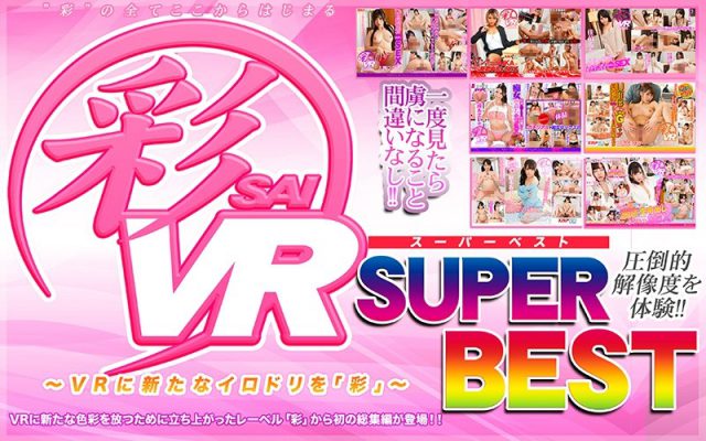 彩SUPERBEST