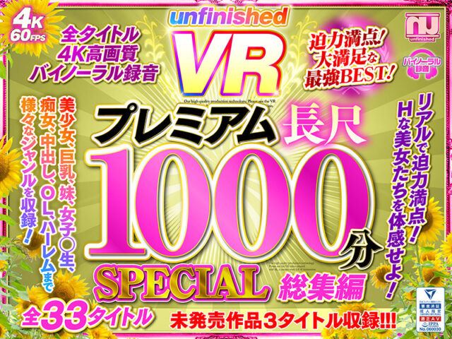 UnfinishedVRプレミアム長尺1000分SPECIAL総集編