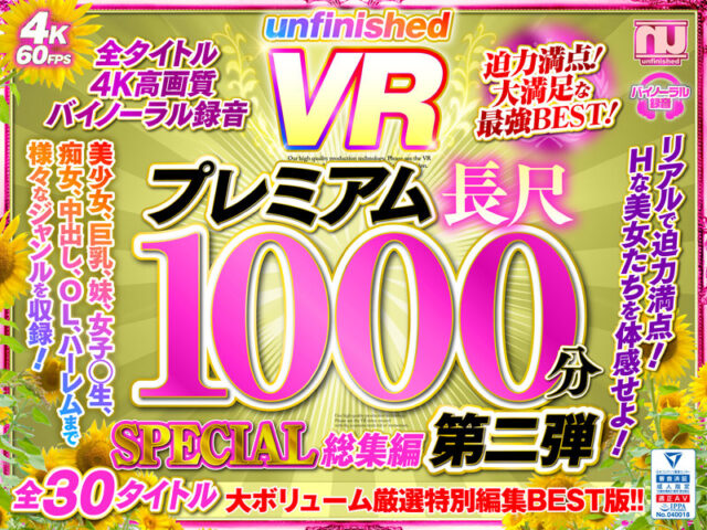 UnfinishedVRプレミアム長尺1000分SPECIAL総集編第二弾