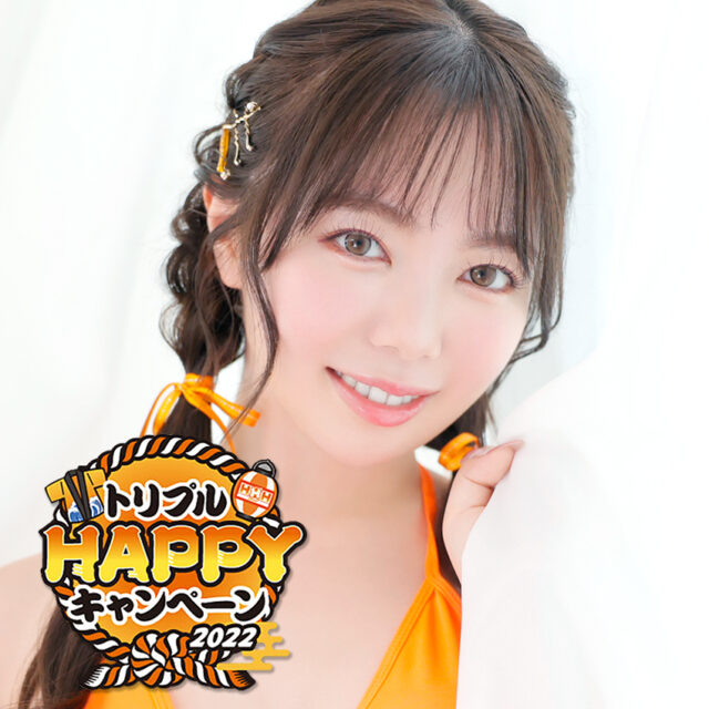 まだまだ折り返しのトリプルHAPPYキャンペーン2022！今すぐ特設サイトをチェック！