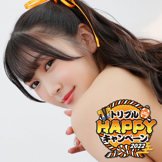 今夜は姫咲はなちゃんとお話ししよう！トリプルHAPPYキャンペーン2022