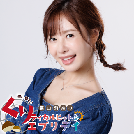 マドンナ専属AV女優・栗山莉緒 連載コラム！2022年12月号 #6