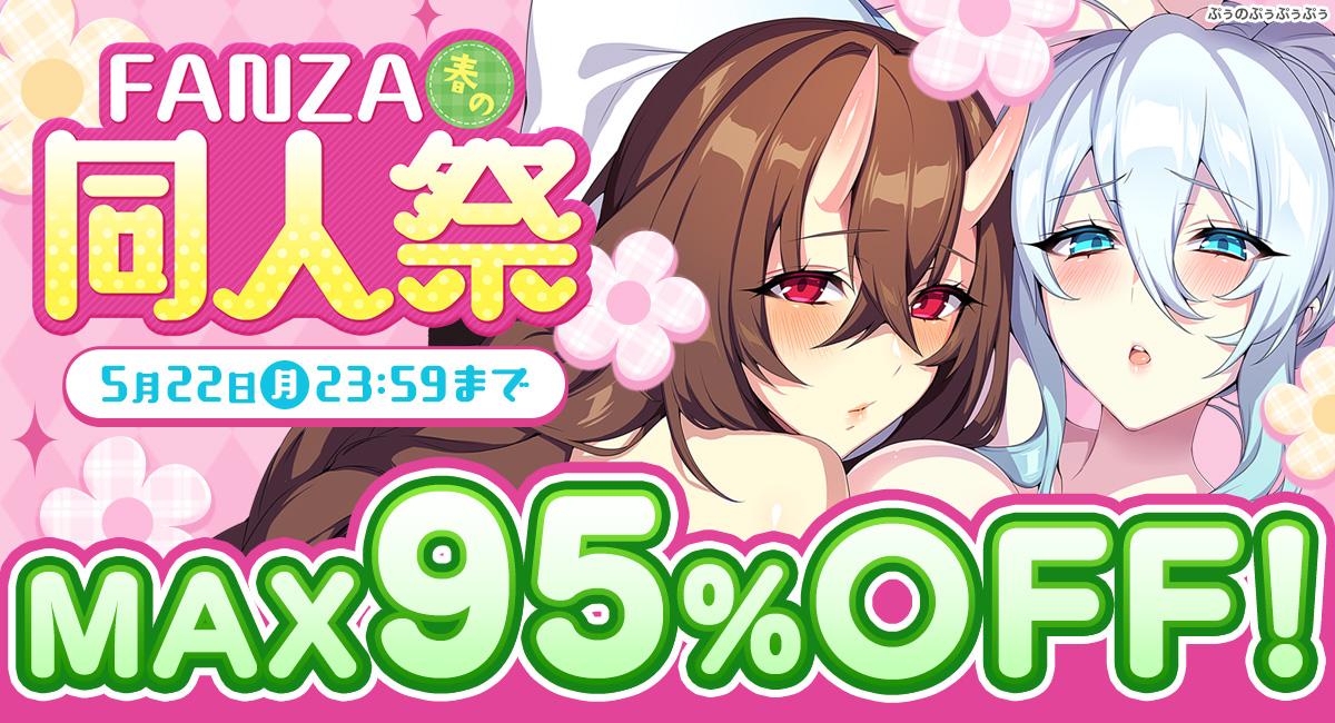 10万作品以上が一律50%OFFに！ 割引やクーポンの活用で最大95%OFF作品も！