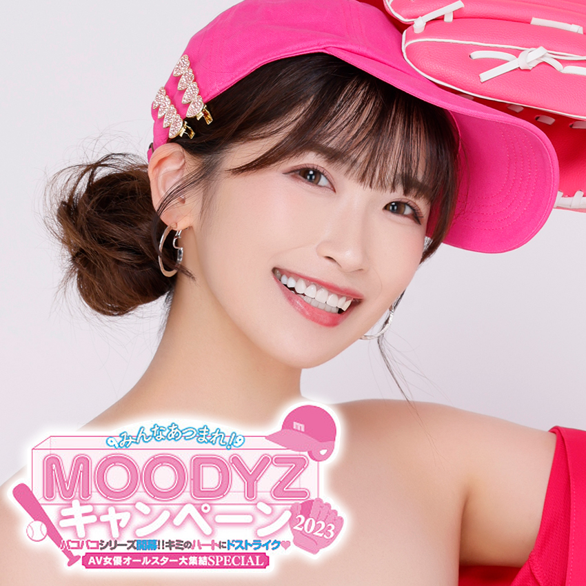 ライブチャットで美園和花ちゃんと生トーク！MOODYZキャンペーン2023！