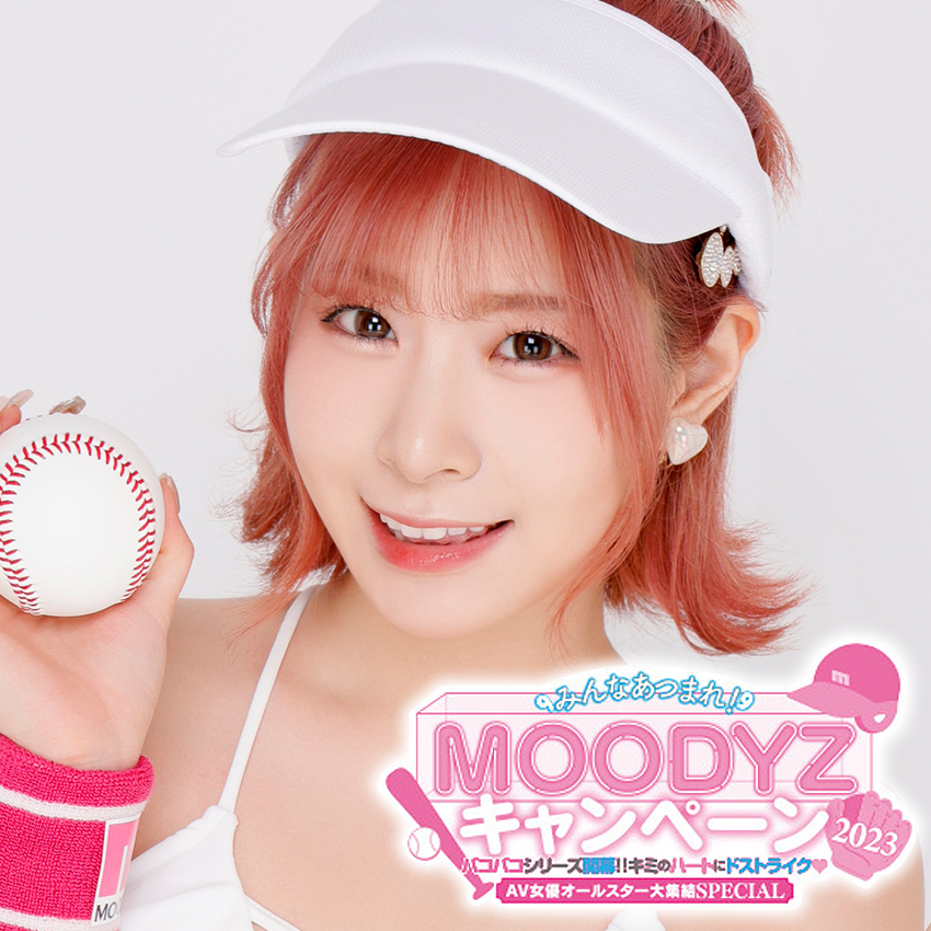 沙月恵奈ちゃんのホームラン作品はアレ！MOODYZキャンペーン2023！