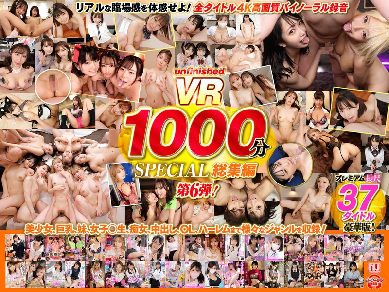 UnfinishedVRプレミアム長尺1000分SPECIAL総集編6