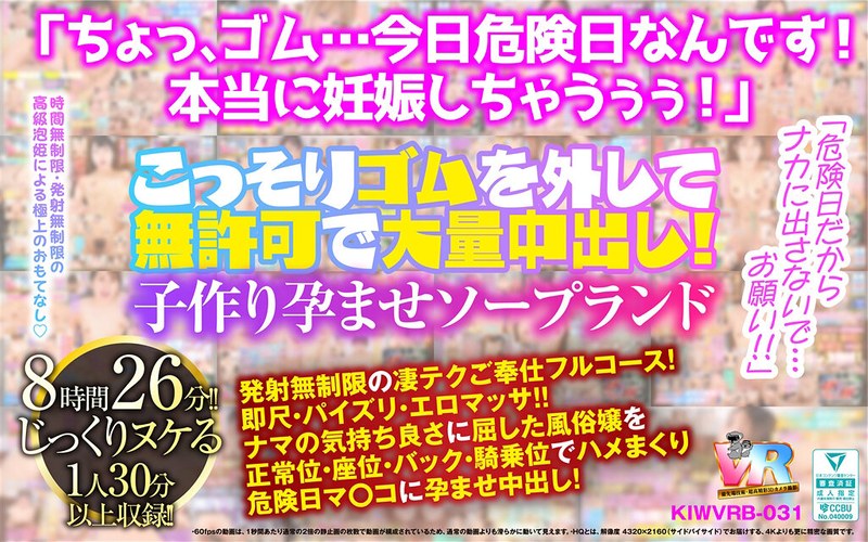 「危険日だからナカに出さないで…お願い！！」こっそりゴムを外して無許可で大量中出し！子作り孕ませソープランド