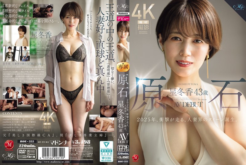 星冬香［デビュー作品］2025年5月9日配信開始