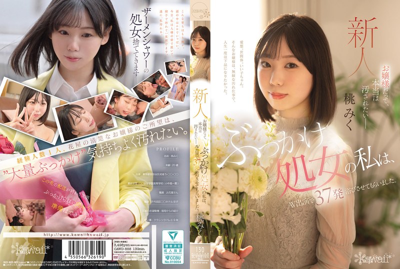 桃みく［デビュー作品］2025年6月27日配信開始