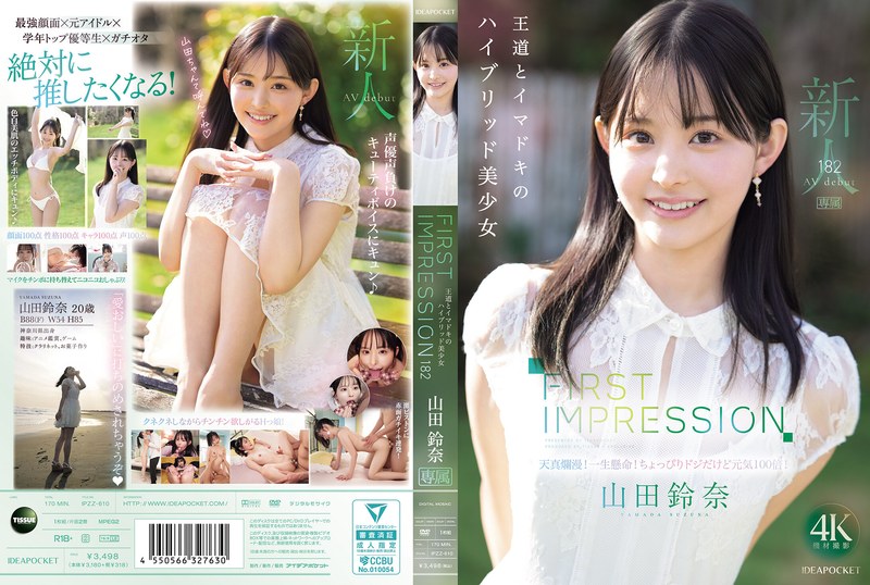 山田鈴奈［デビュー作品］2025年7月4日配信開始