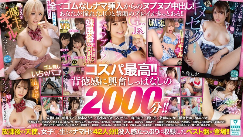 42人の放課後天使と33時間20分!!ナマ中出しいちゃシコ美少女制服プレイ!!