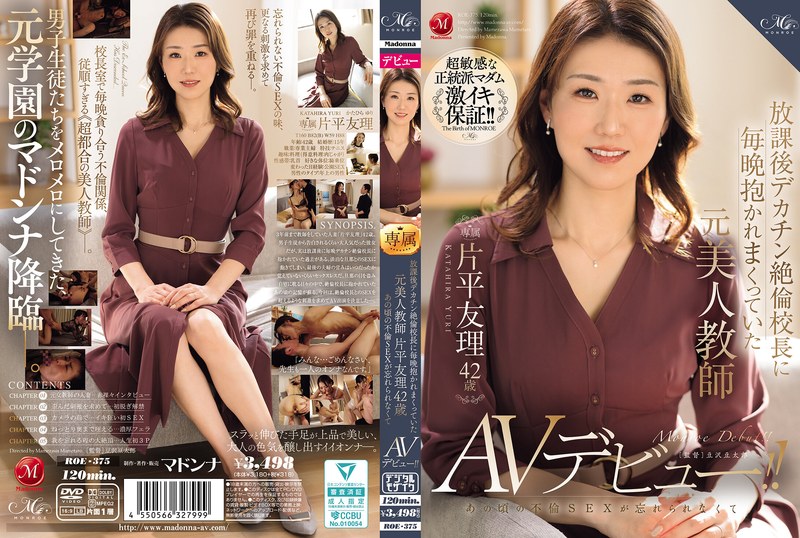 片平友理［デビュー作品］2025年7月4日配信開始