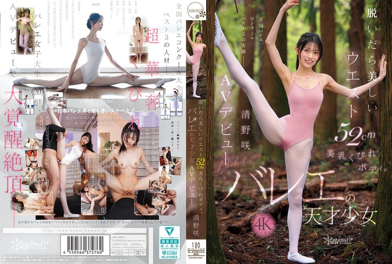 清野咲［デビュー作品］2025年10月3日配信開始