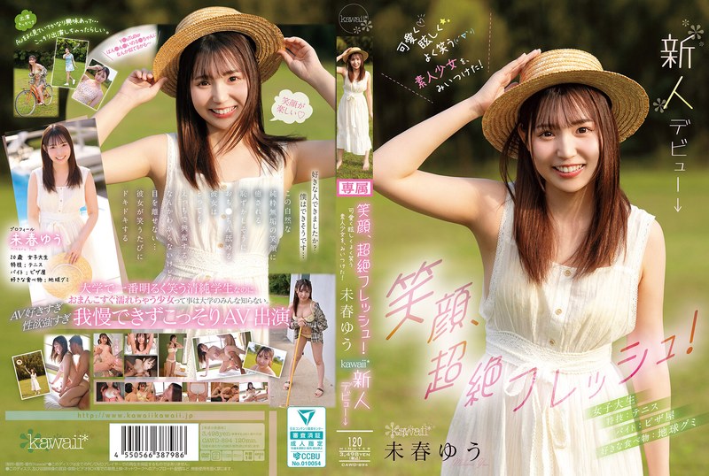 未春ゆう［デビュー作品］2025年10月31日配信開始