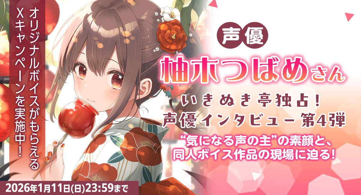 FANZA同人公式Xにてキャンペーンを開催