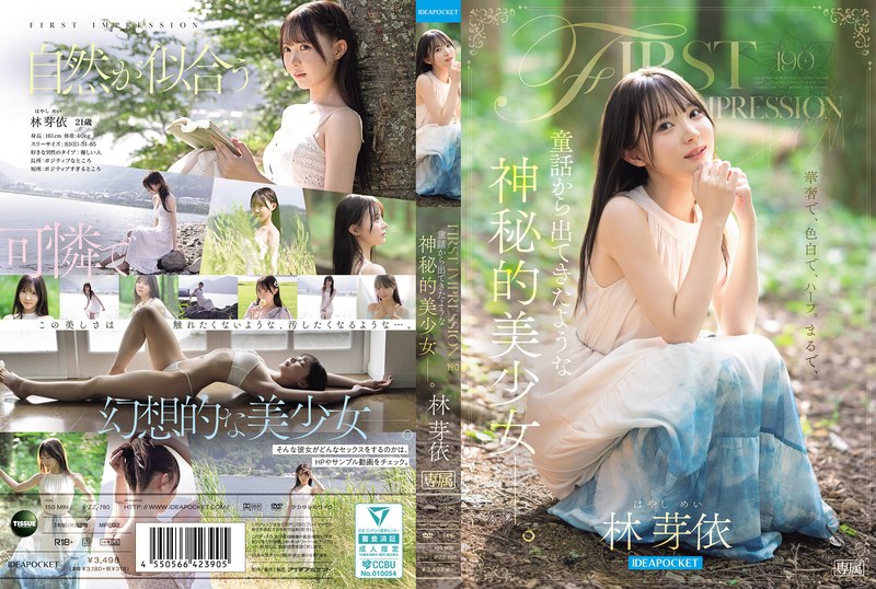 林芽依［デビュー作品］2026年1月9日配信開始