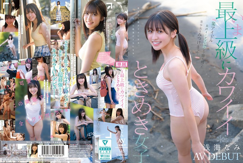 浅海なみ［デビュー作品］2026年2月27日配信開始