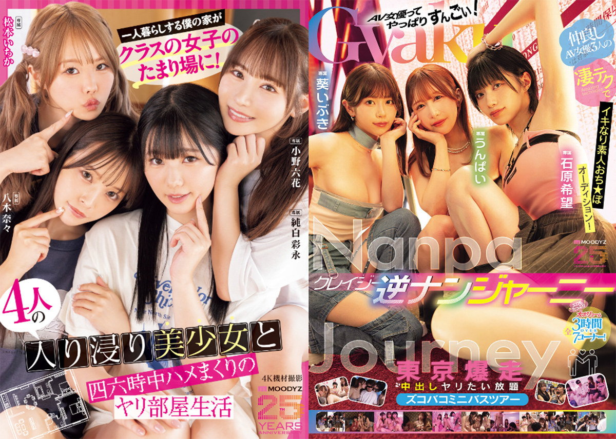 MOODYZ史上初の専属ハーレム大共演オフショットを大公開! 制作スタッフ一同から出演女優さん全員へ、感謝のメッセージも♡【前編】